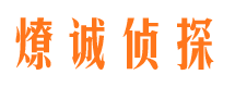 山海关市侦探调查公司